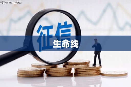 广水生命线