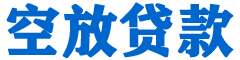 广水贷款_快速便捷的本地贷款服务_低利率高额度_专业贷款服务平台